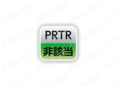 PRTR非該当。