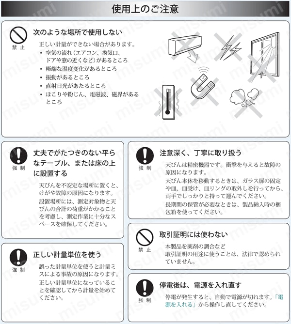 台はかり BX-Kシリーズ 使用上のご注意