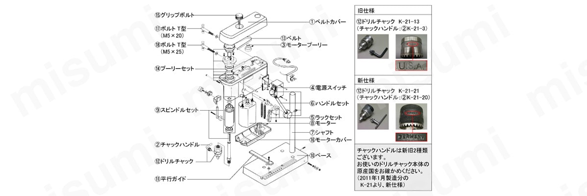 デスクドリル K-21・交換部品 ホーザン MISUMI(ミスミ)
