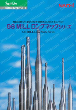 GSN402001204 | GS MILL ロングネック 4枚刃 GSN4 | 不二越 | MISUMI