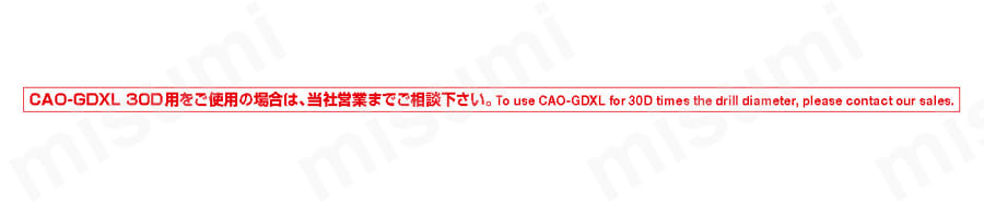 CAO-GDXL-7X15D | 銅・アルミニウム用油穴付き超硬エキストラロング形