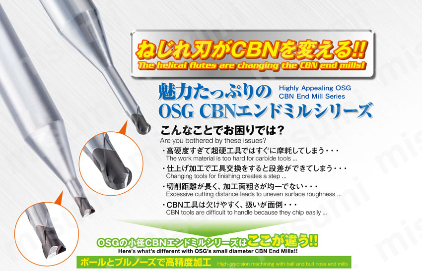2刃ロングネック ボールエンド形 CBN-LN-SXB オーエスジー MISUMI(ミスミ)