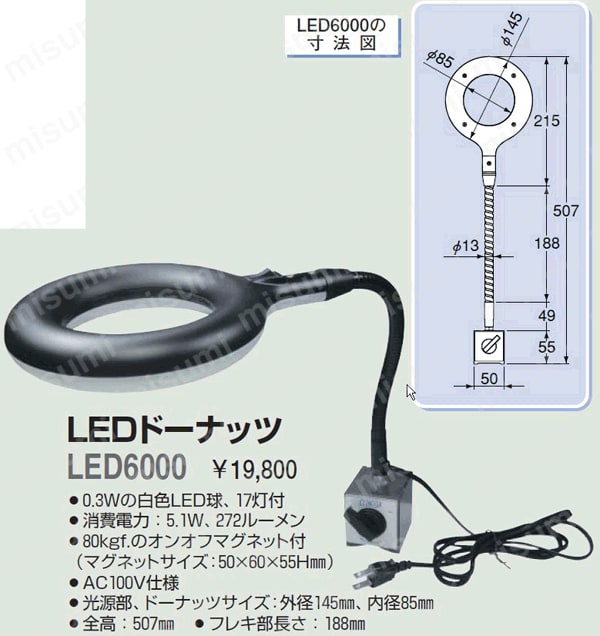 LED6300 | マグネットベース付LEDライト ドーナツ型タイプ | ノガ