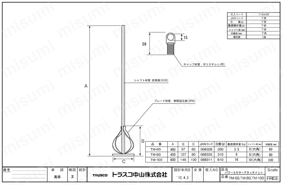 パワーミキサーアタッチメント 図面