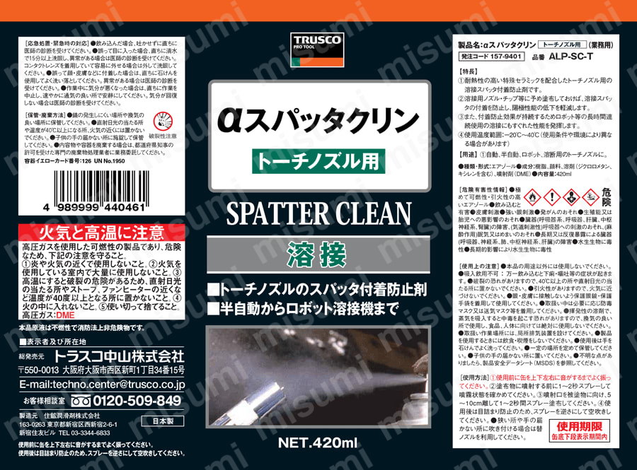 αスパッタクリン（トーチノズル用） 取扱説明書