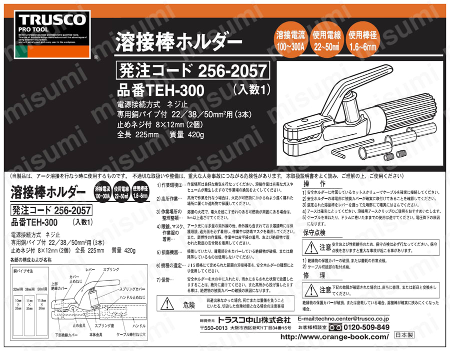 全国配送料無料 TRUSCO キャブタイヤケーブル ホルダ丸端子付 5m