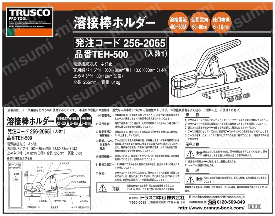 TEH-500 | 溶接棒ホルダ | トラスコ中山 | ミスミ | 256-2065 TEH-500 | 溶接棒ホルダ | トラスコ中山 | ミスミ | 256-2065