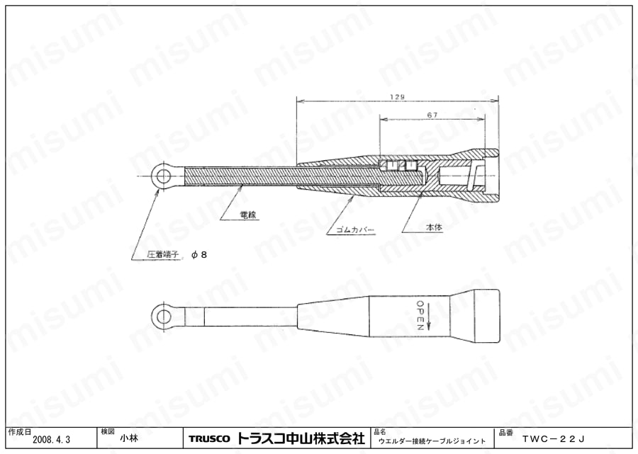 ウェルダー接続ケーブルジョイント（端子付） TWC-22J図面