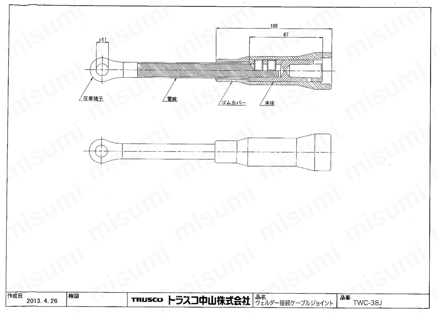 ウェルダー接続ケーブルジョイント（端子付） TWC-38J図面