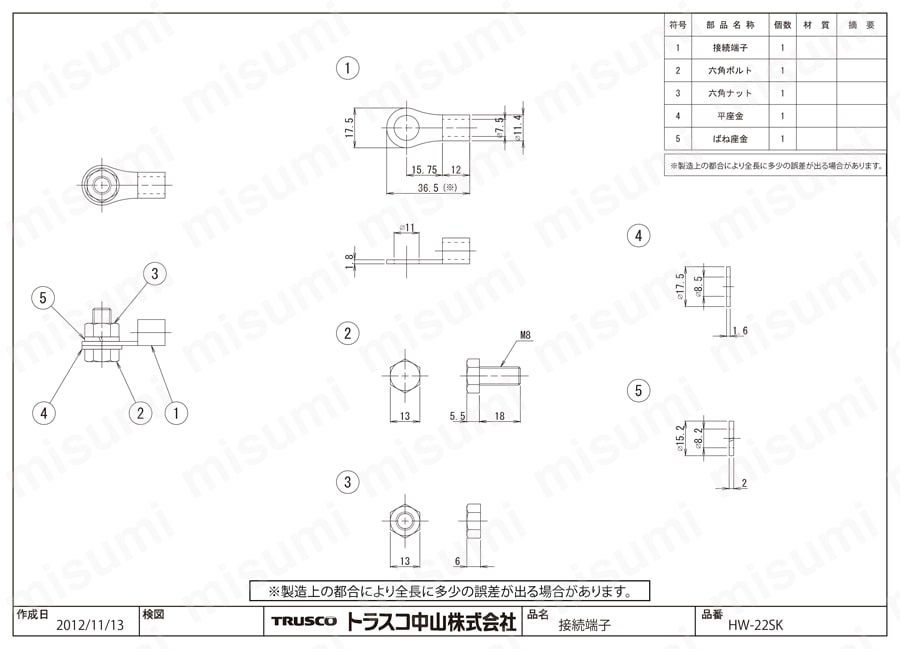 接続端子 HW-22SK図面