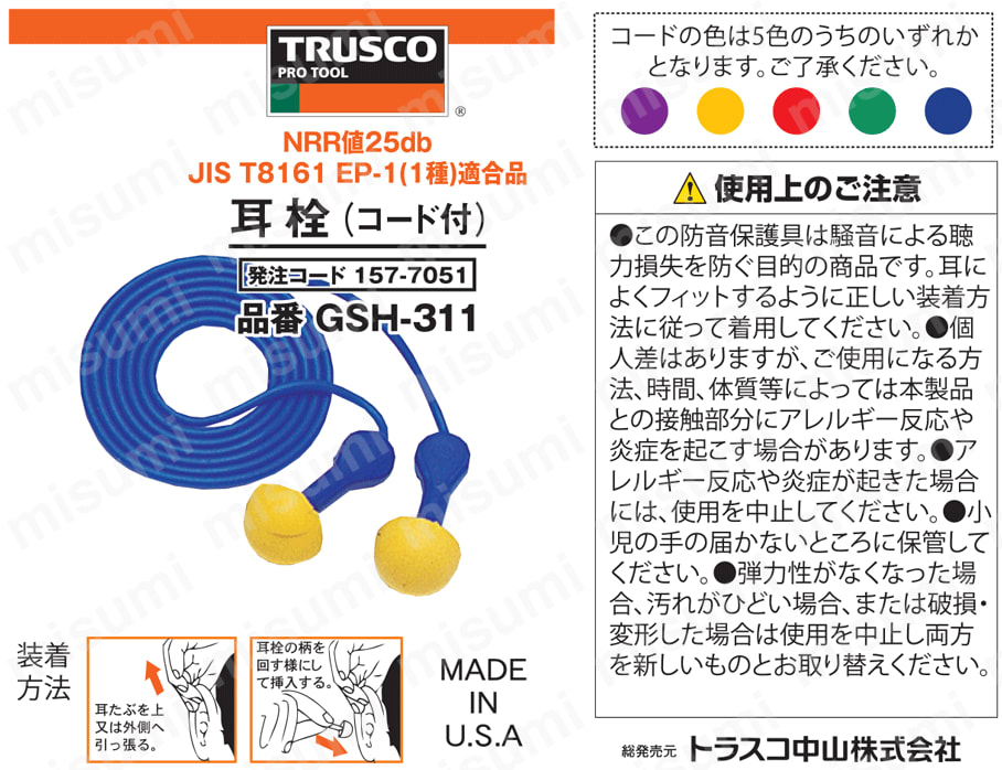 TEI-09C フリーサイズ耳栓（使い捨てタイプ） トラスコ中山 ミスミ 287-0975