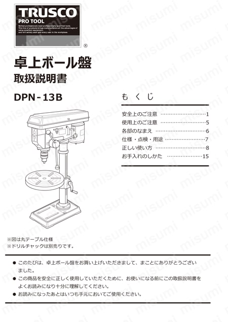 DPN13B-1 卓上ボール盤,12段変速 トラスコ中山 ミスミ 392-5617