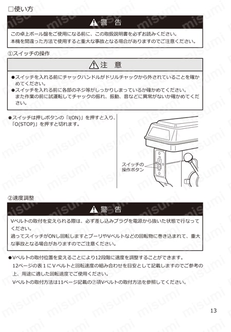 卓上ボール盤 取扱説明書-14