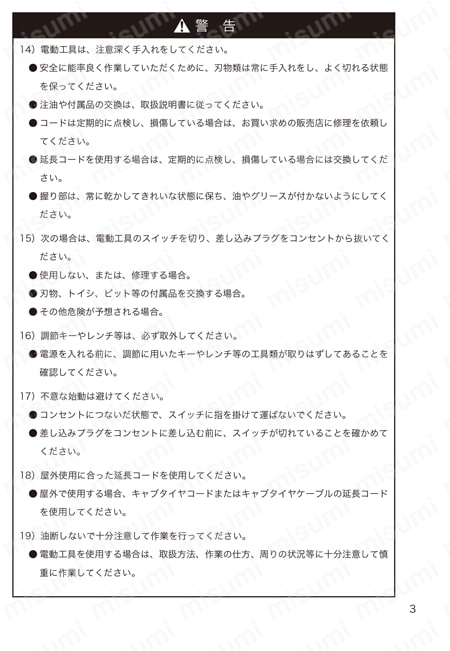 卓上ボール盤 取扱説明書-4