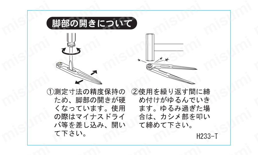 本鋼製コンパス 取扱説明書