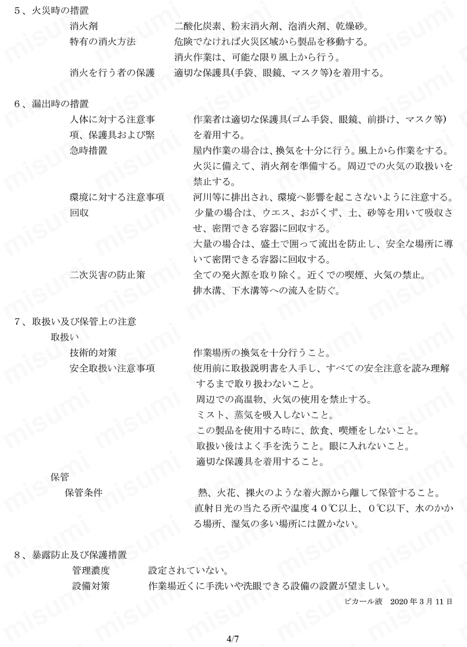 艶出し剤“ピカール液” 特許・証明書情報04