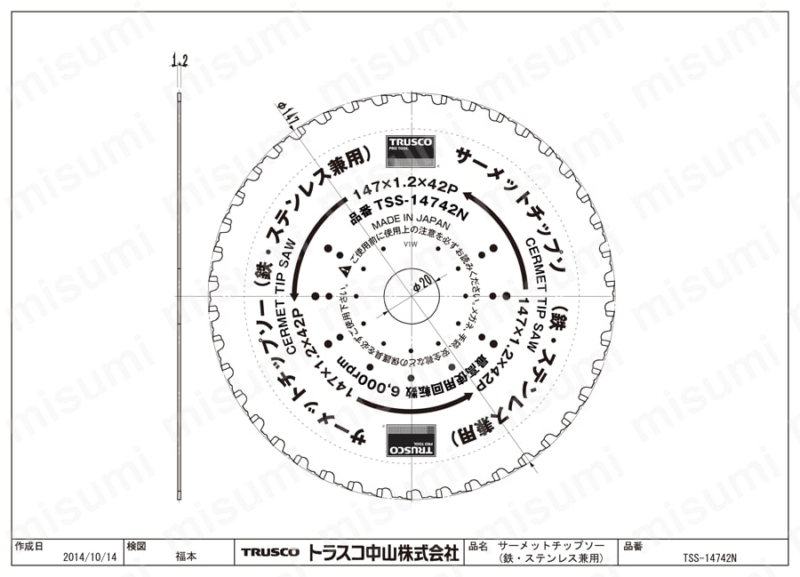 サーメットチップソー TSS-14742N図面