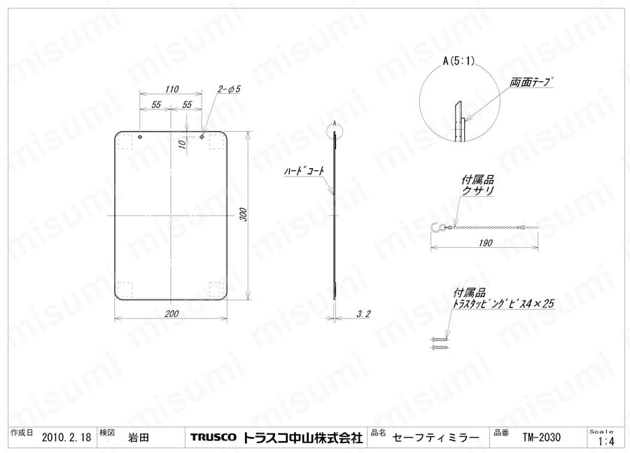 セーフティミラー（室内専用・取り付けタイプ） 図面