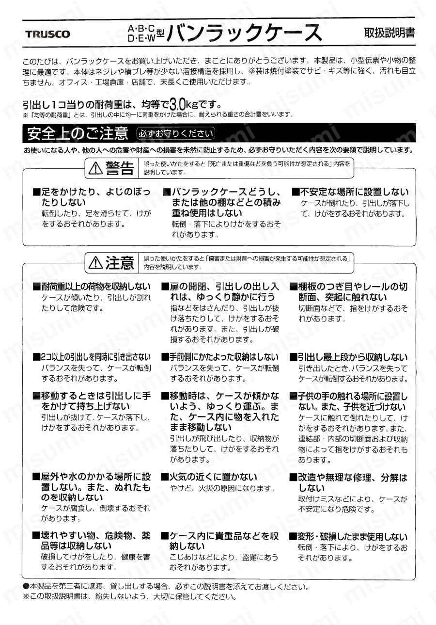 A-415 | バンラックケース A型 | トラスコ中山 | ミスミ | 501-9567