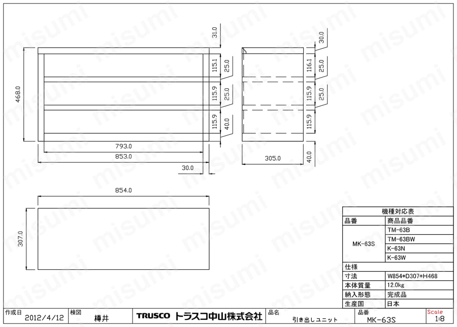 引出しユニット TM型 （AS樹脂引出しタイプ） TM-63B/TM-63BW図面