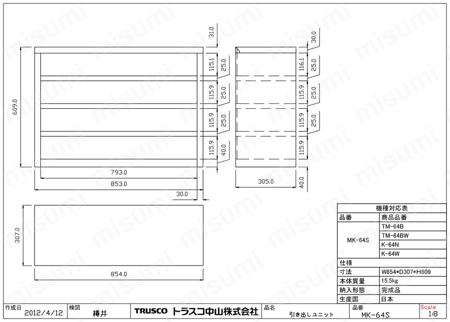 引出しユニット TM型 （AS樹脂引出しタイプ） TM-64B/TM-64BW図面