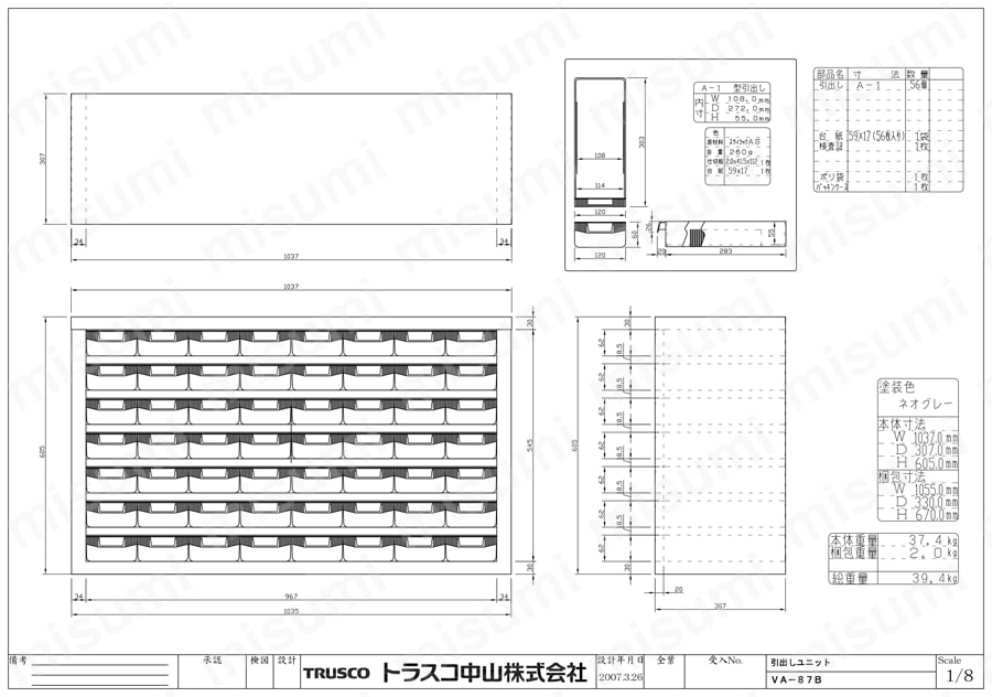 引出しユニット VA型 （樹脂引出しタイプ） VA-87B図面