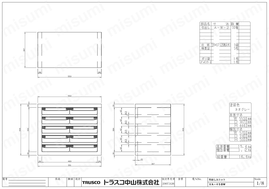 引出しユニット VA型 （樹脂引出しタイプ） VA-45BW図面