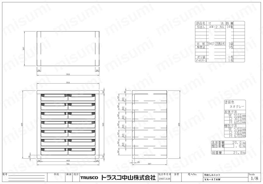 引出しユニット VA型 （樹脂引出しタイプ） VA-47AW図面