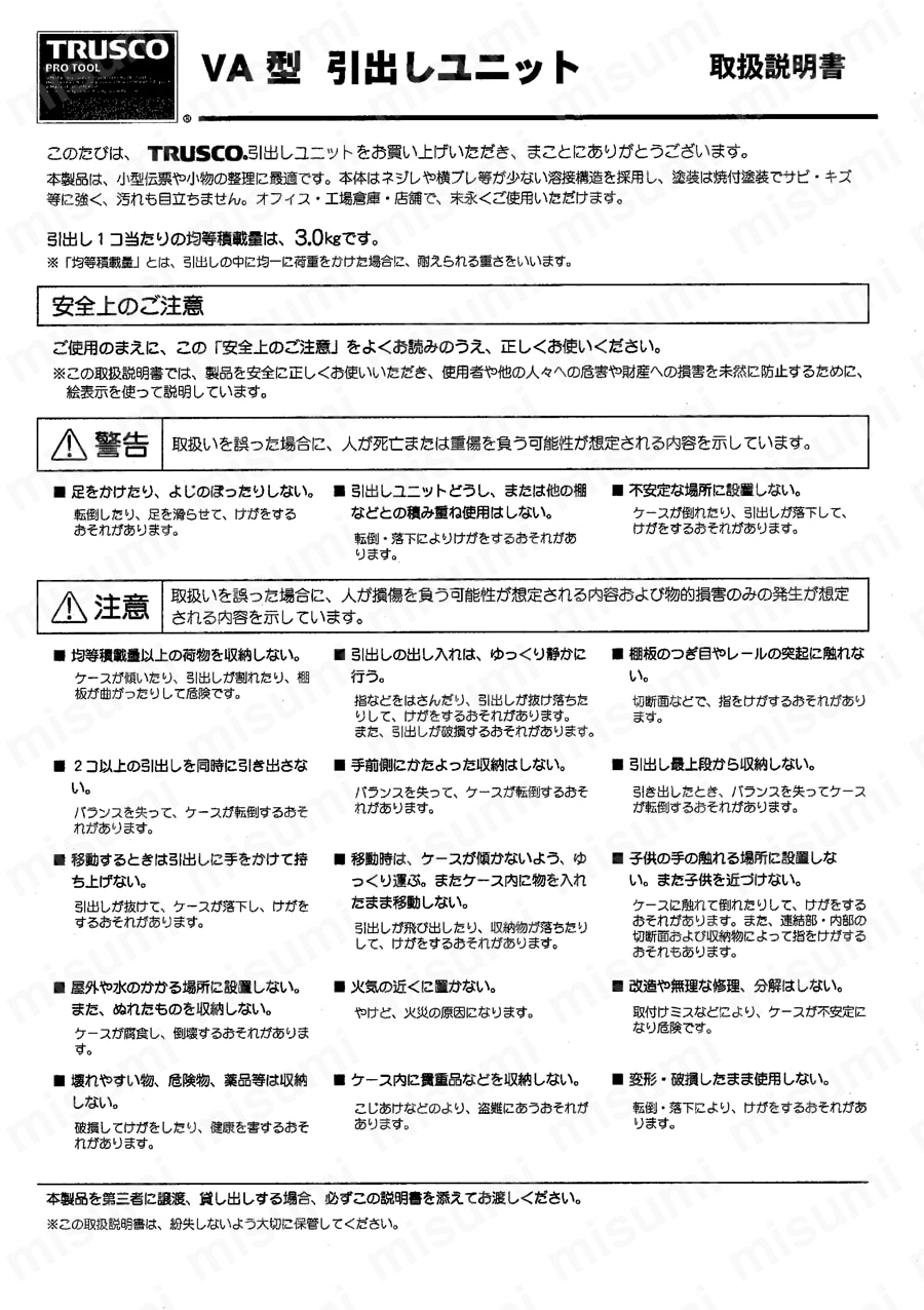 引出しユニット VA型 （樹脂引出しタイプ） 取扱説明書-1