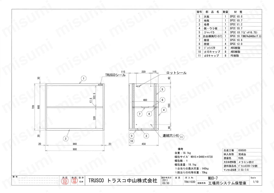 工場用システム保管庫 MU型 （オープンタイプ）