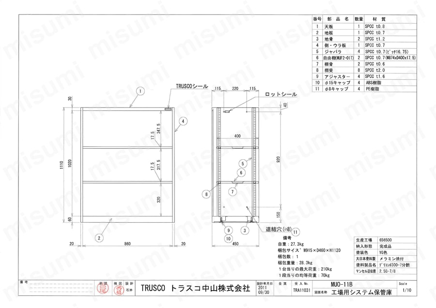 工場用システム保管庫 MU型 （オープンタイプ） | トラスコ中山