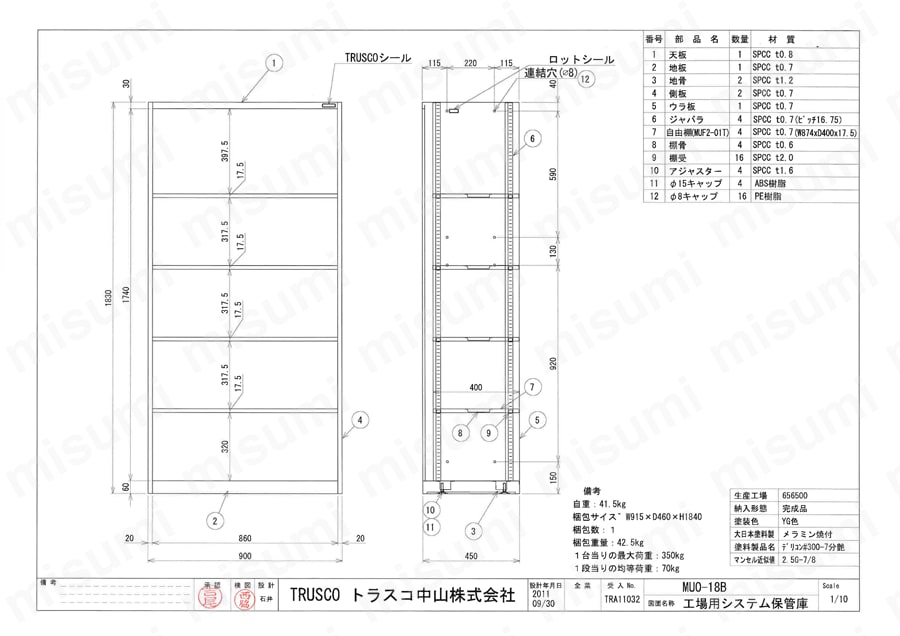 工場用システム保管庫 MU型 （オープンタイプ）