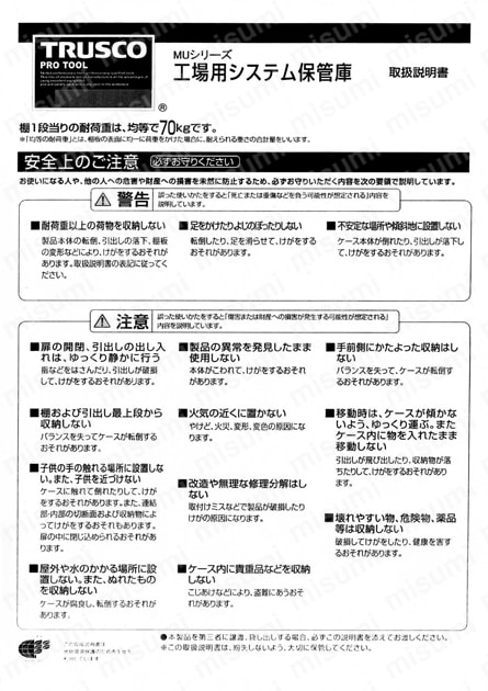 工場用システム保管庫 MU型 （オープンタイプ） | トラスコ中山