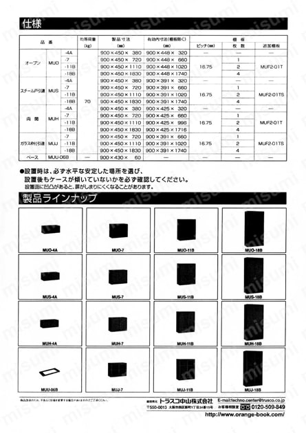 工場用システム保管庫 MU型 （オープンタイプ） | トラスコ中山