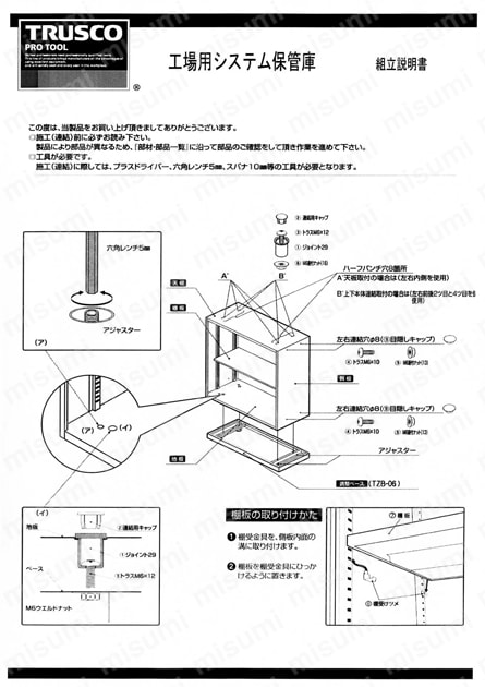 工場用システム保管庫 MU型 （オープンタイプ） | トラスコ中山