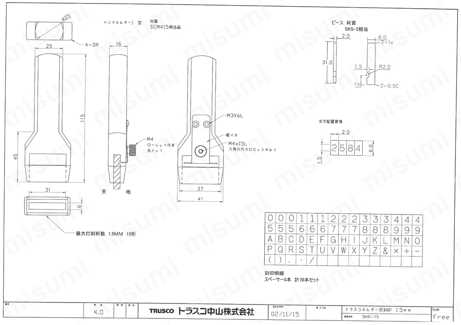 ホルダ式精密刻印セット SHK-15図面
