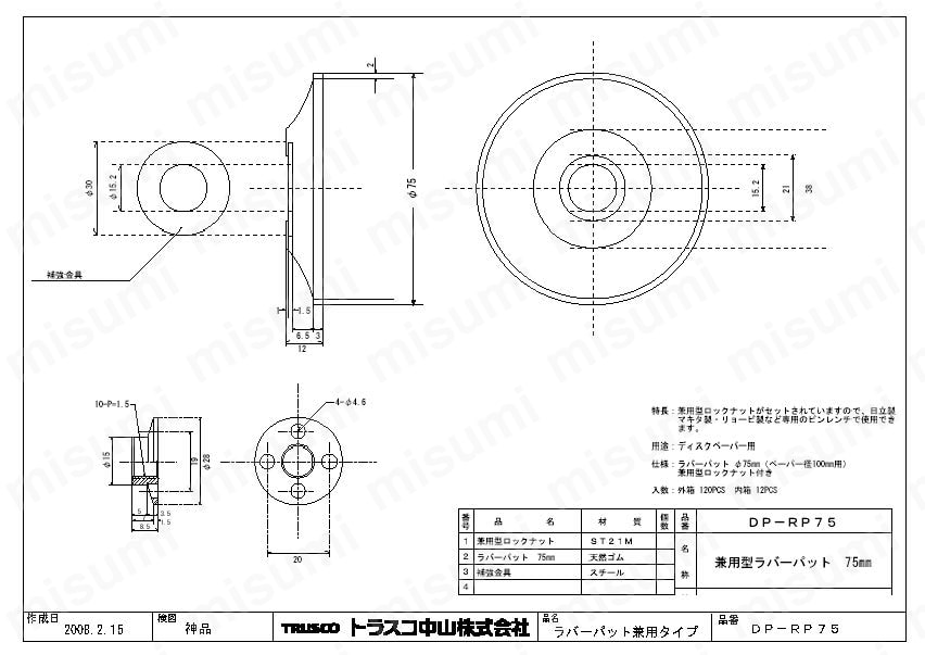 ラバーパット75mm（兼用型） DP-RP75　図面