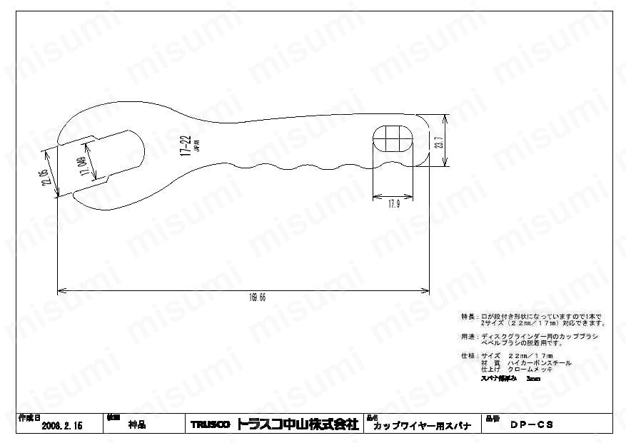 カップワイヤー用スパナ DP-CS　図面