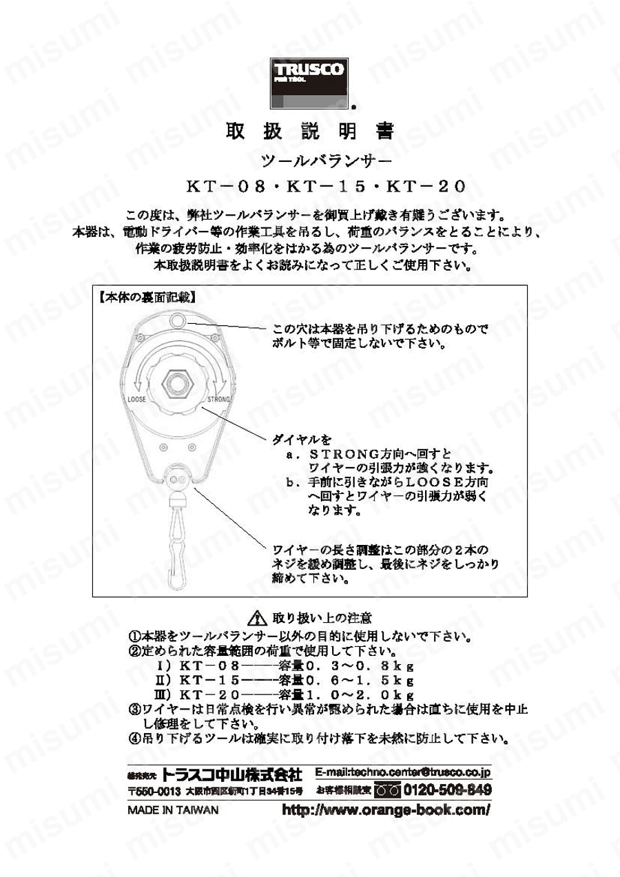 ツールバランサー（ロープ径2.5mm） トラスコ中山 MISUMI(ミスミ)