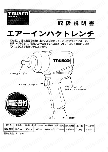 TRUSCO(トラスコ) エアーインパクトレンチ 軽量タイプ 差込角12.7mm TAIW-1600L 電動工具
