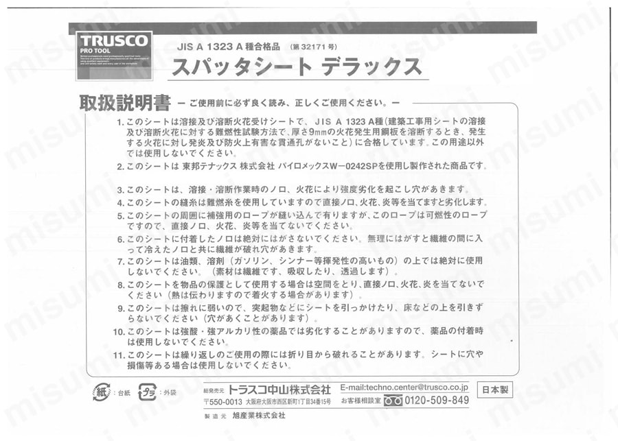 SALE】TRUSCO スパッタシートDX 9号 2920×2920ハトメ付 ( SPS-9