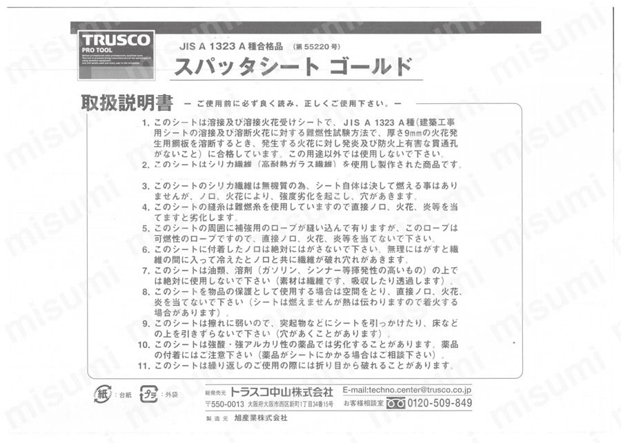 スパッタシート “ゴールド”（コーティングなし）  取扱説明書02
