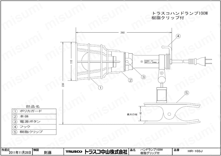 ガードフック付きハンドランプ HR-103J図面