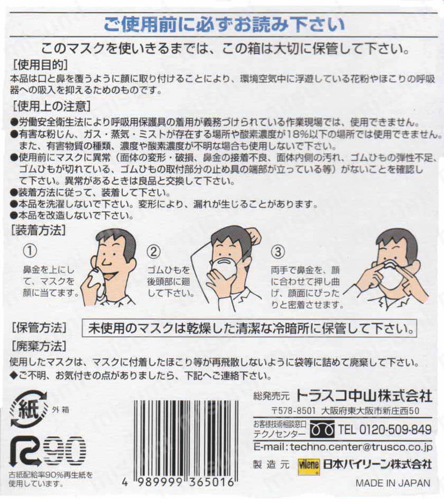 一般作業用マスク 軽量タイプ 取扱説明書