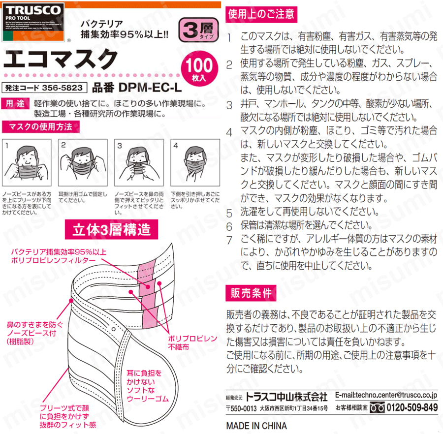 エコマスク（三層構造） 取扱説明書