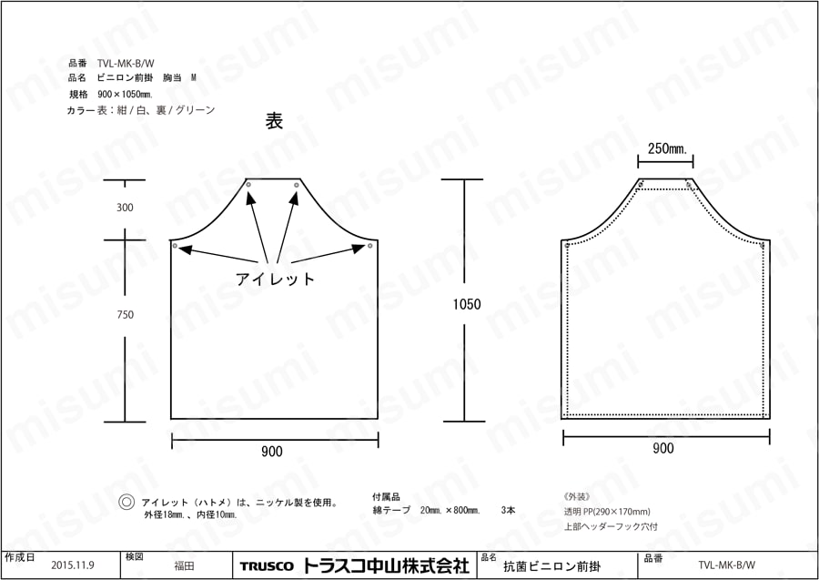 抗菌ビニロン前掛（胸当） 図面