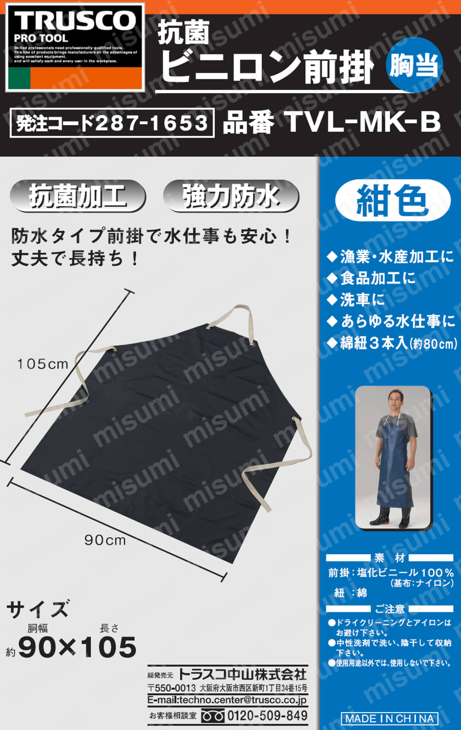 抗菌ビニロン前掛（胸当） 取扱説明書