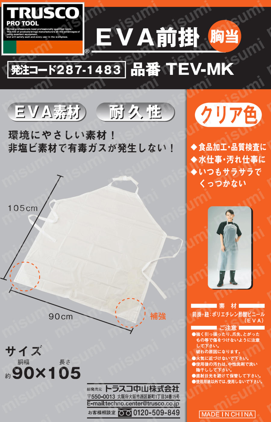 EVA前掛エプロン胸当 取扱説明書