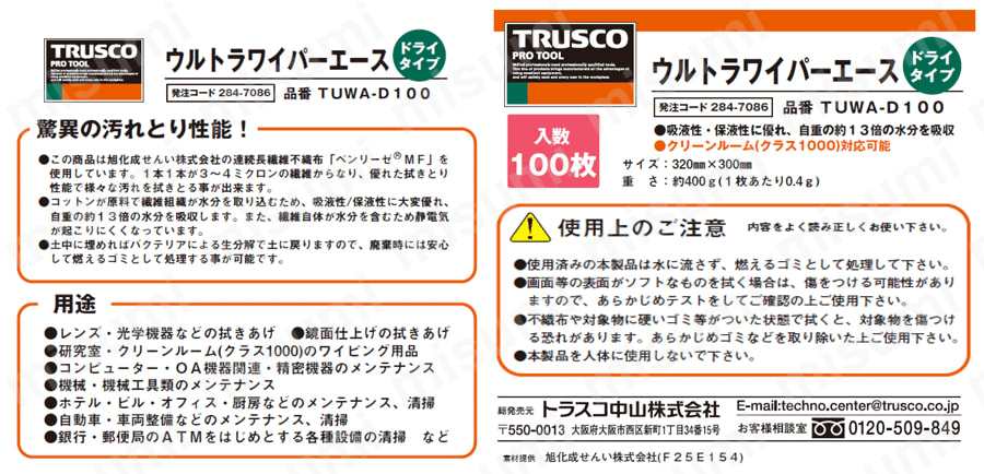 ウルトラワイパーエース(ドライタイプ) 取扱説明書