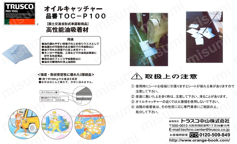TRUSCO(トラスコ) オイル吸収PPシート 500X500mm (100枚入) TOC-P100 - 1